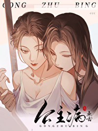 Story: Princess Syndrome (Now translated by another&nbsp;site)